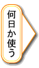 店長が自ら、何日か試します。