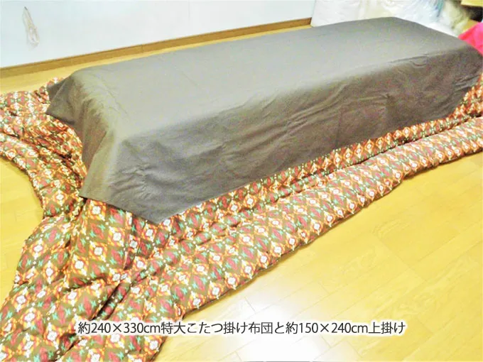 約240×330cm特大こたつ掛け布団と約150×240cm上掛け